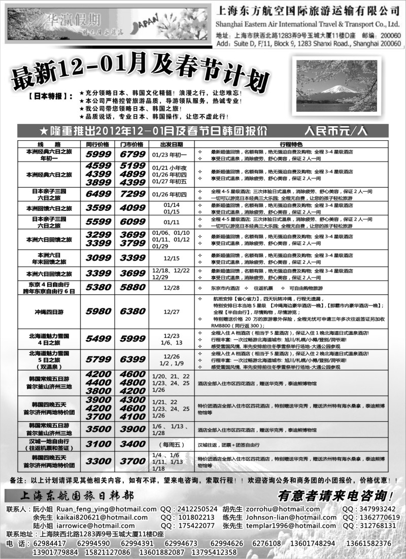 b14 华瀛假期--上海东航国旅日韩部