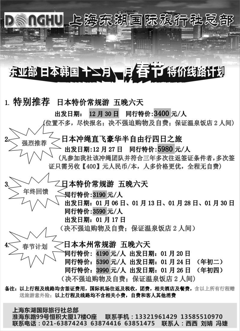 b17 上海东湖国际旅行社总部