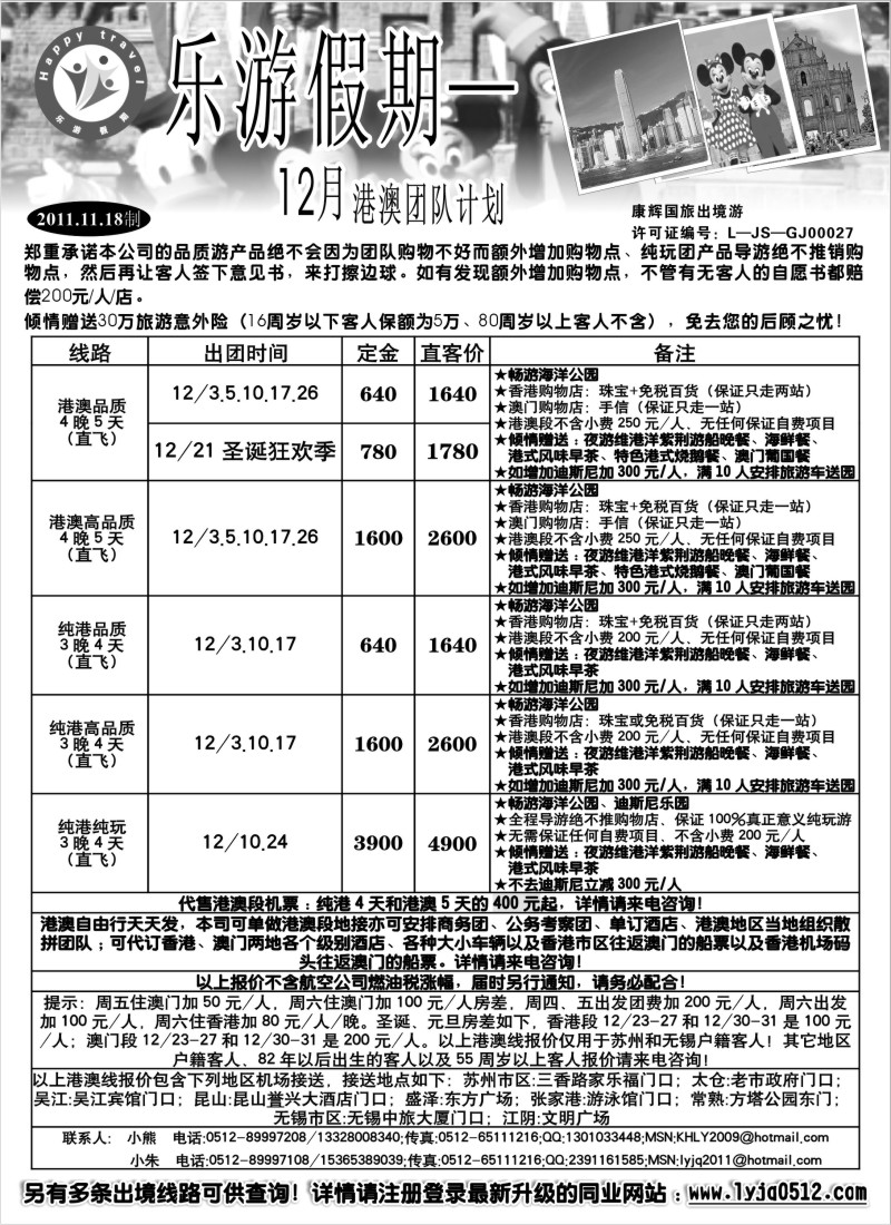 b3 乐游假期—12月港澳团队计划