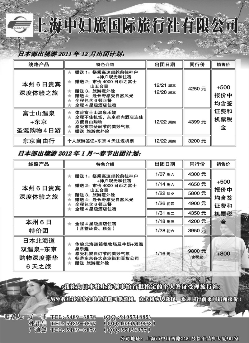 b7 上海中妇旅日本出境中心