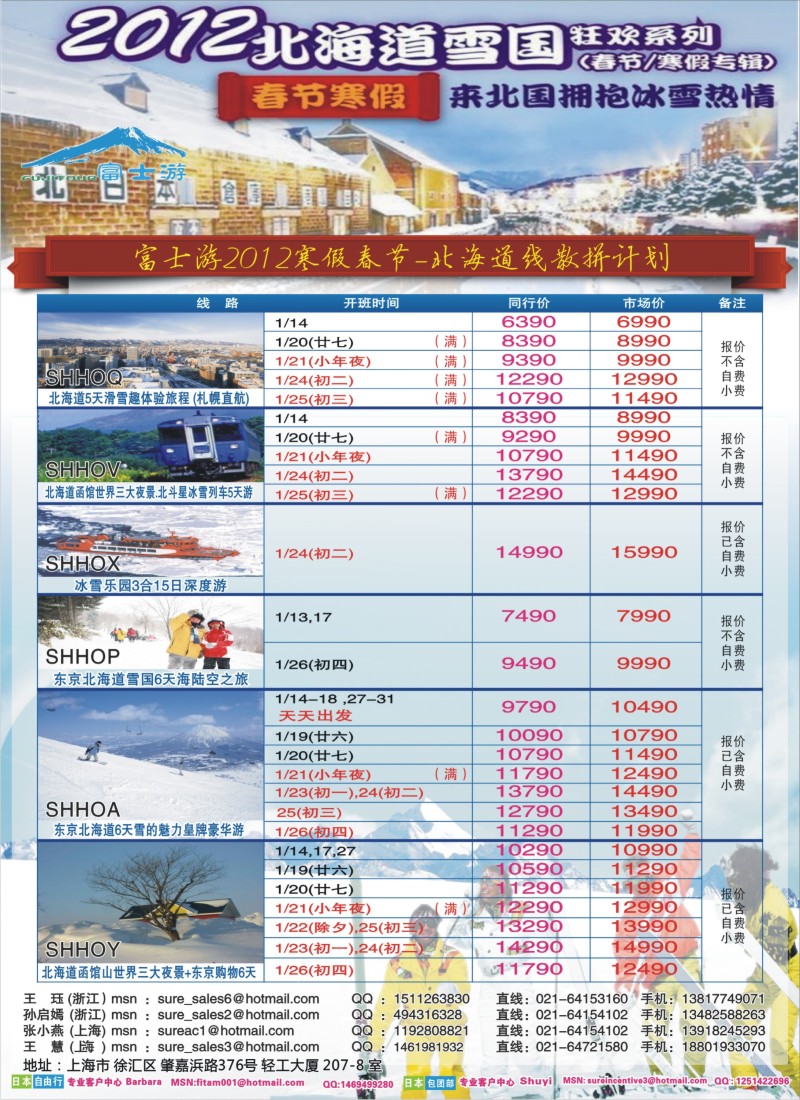 b彩17 日本富士游--春节特刊