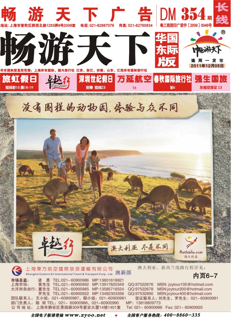 a封面 卓越行-澳新线最新计划