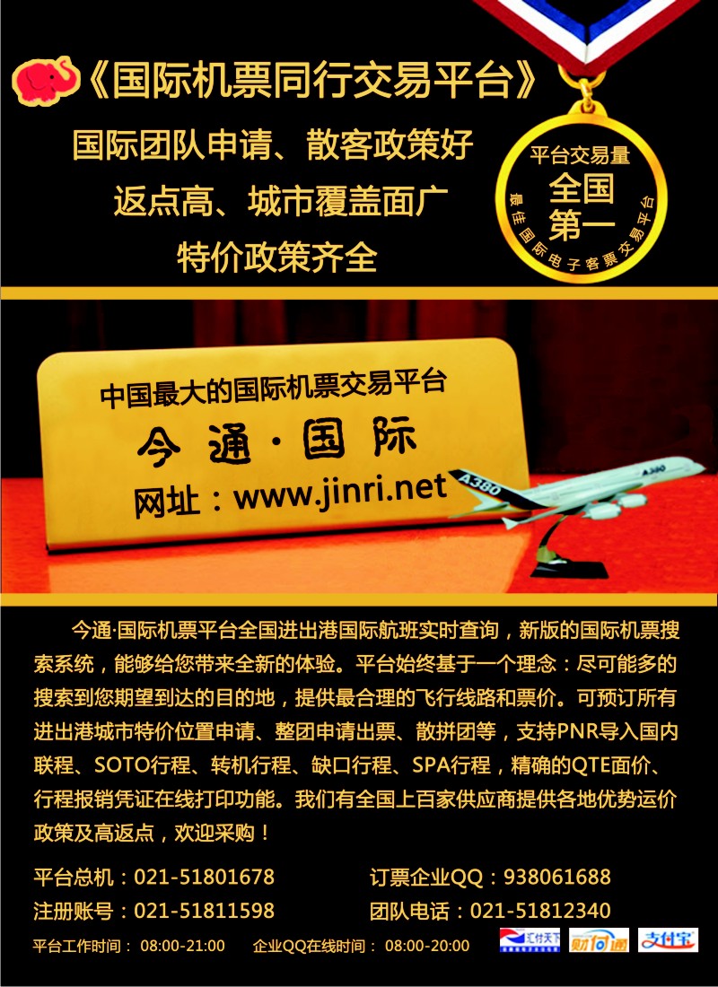 a封二 天下通国际机票