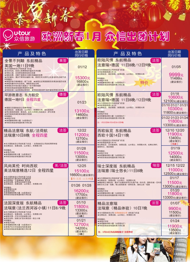 a彩18 众信旅游