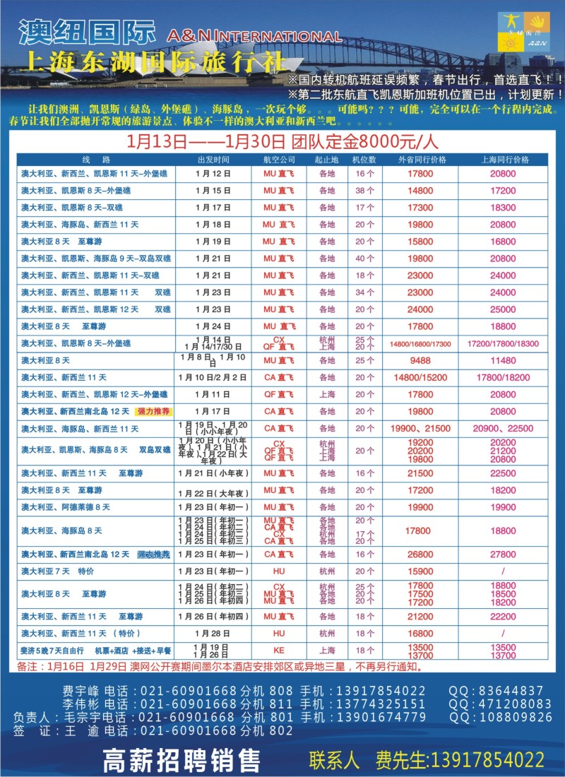 a彩2 上海东湖国际旅行社