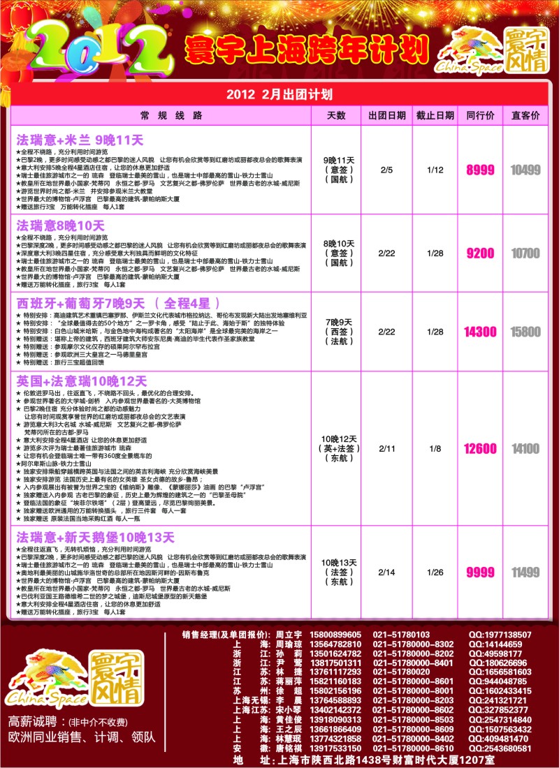 a彩23 寰宇风情