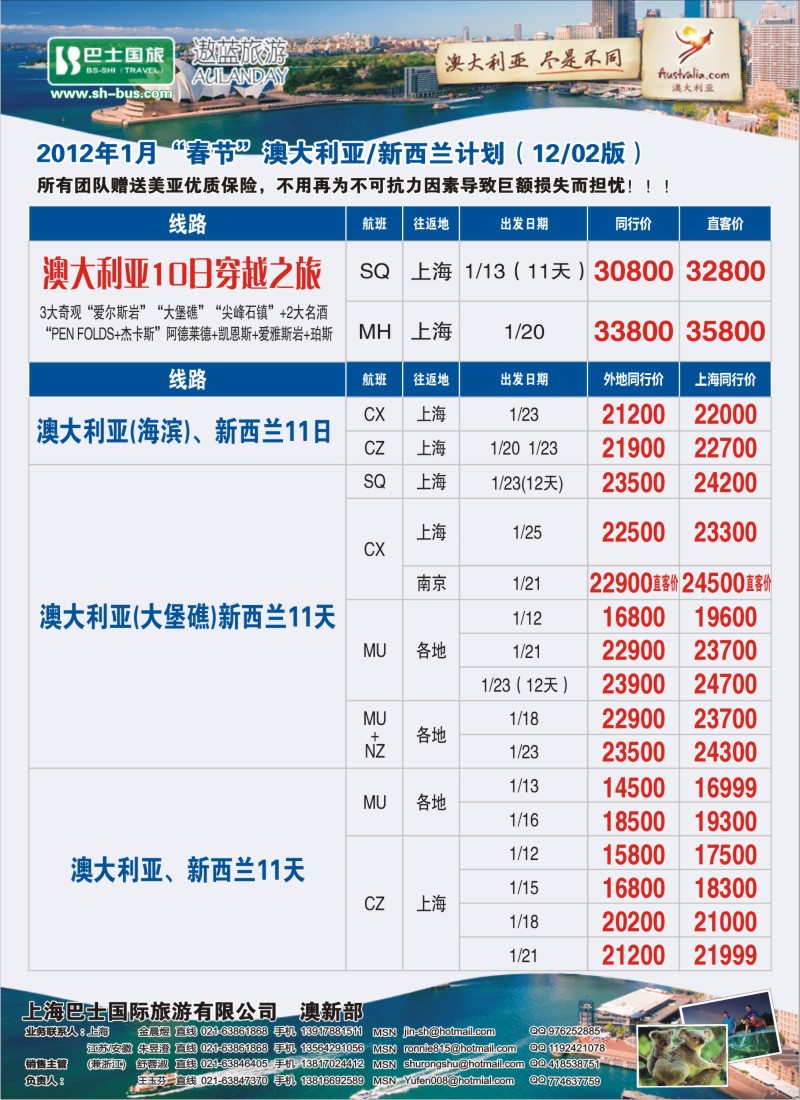 a彩6 上海巴士国旅-澳新线