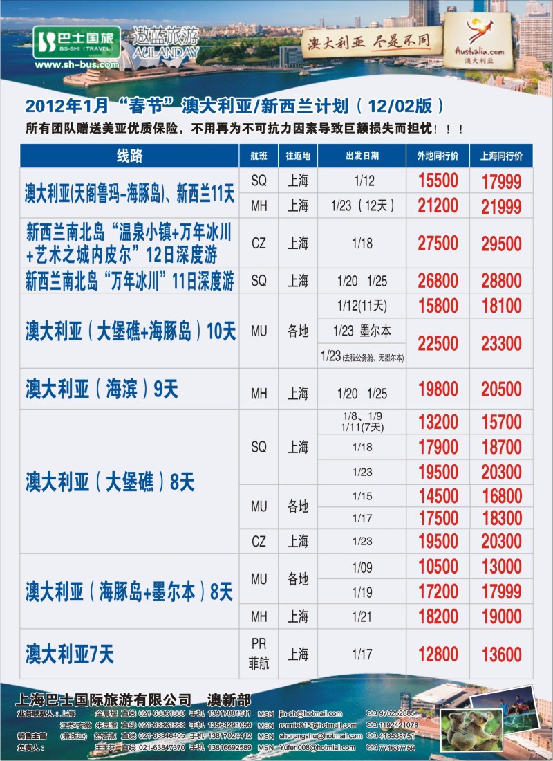 a彩7 上海巴士国旅-澳新线