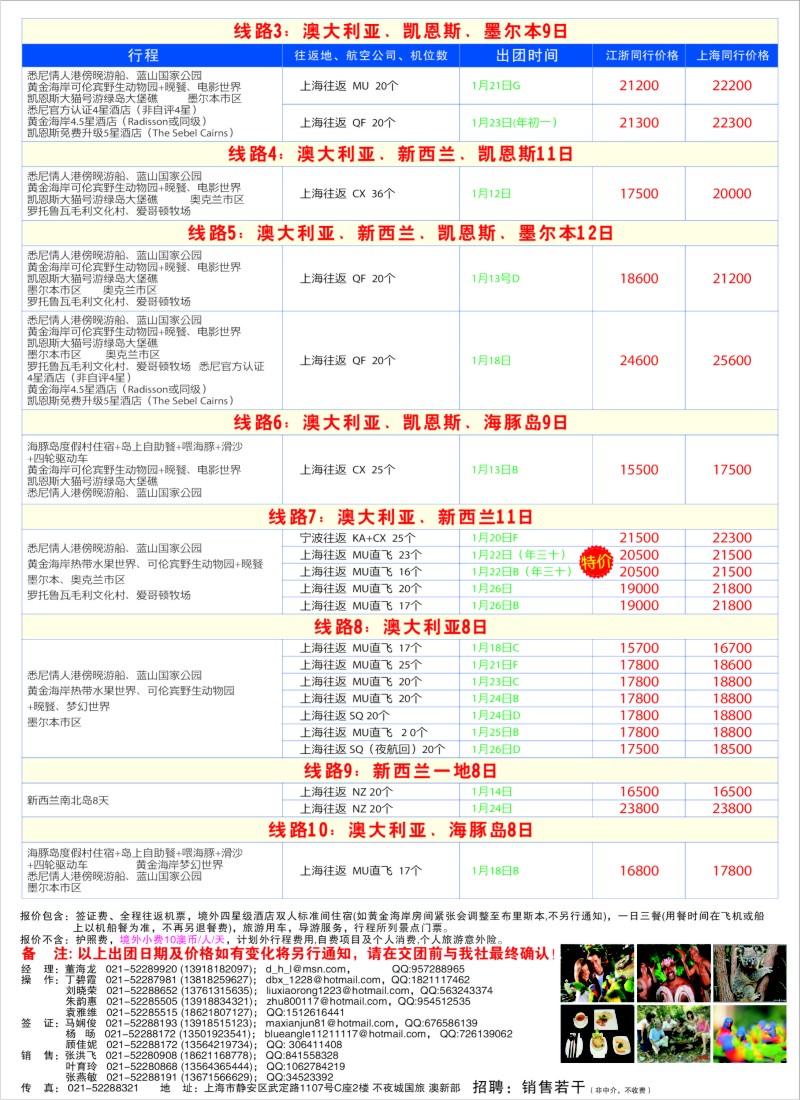 a拉页 上海不夜城国际旅行社-澳新部2
