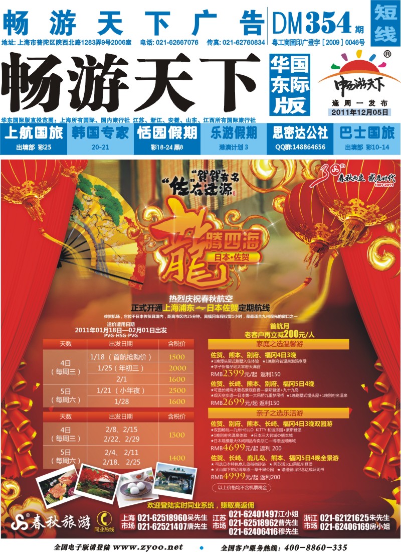 b封面 春秋假期——“佐”右逢源“贺贺”有名