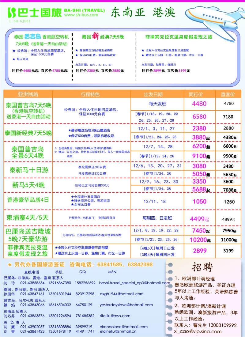b彩10 上海巴士国旅-出境线