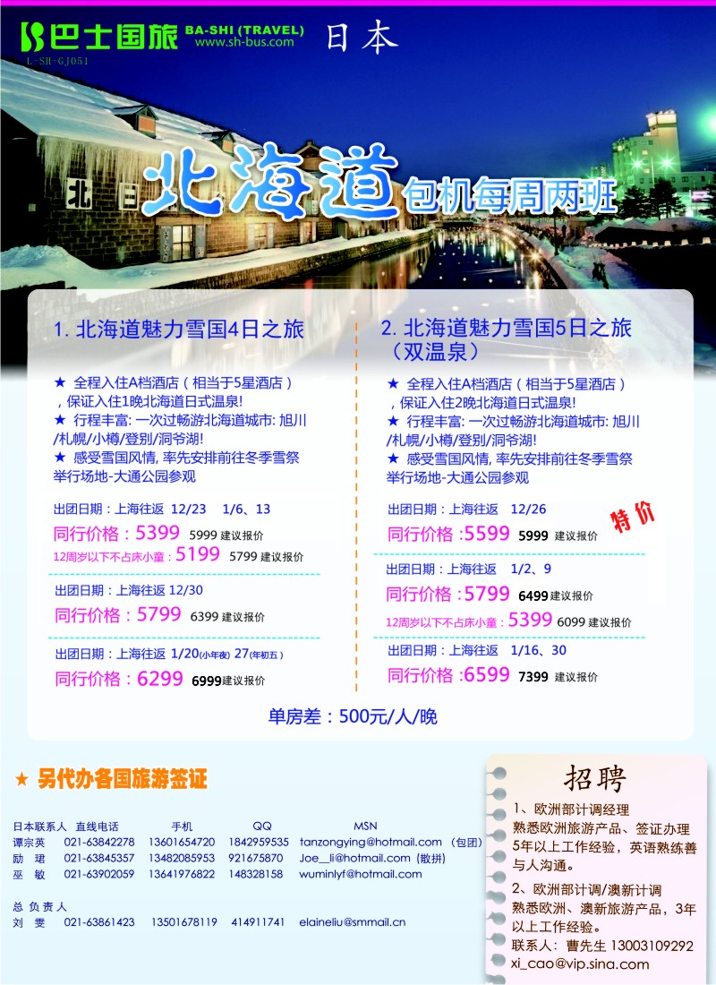 b彩13 上海巴士国旅-出境线