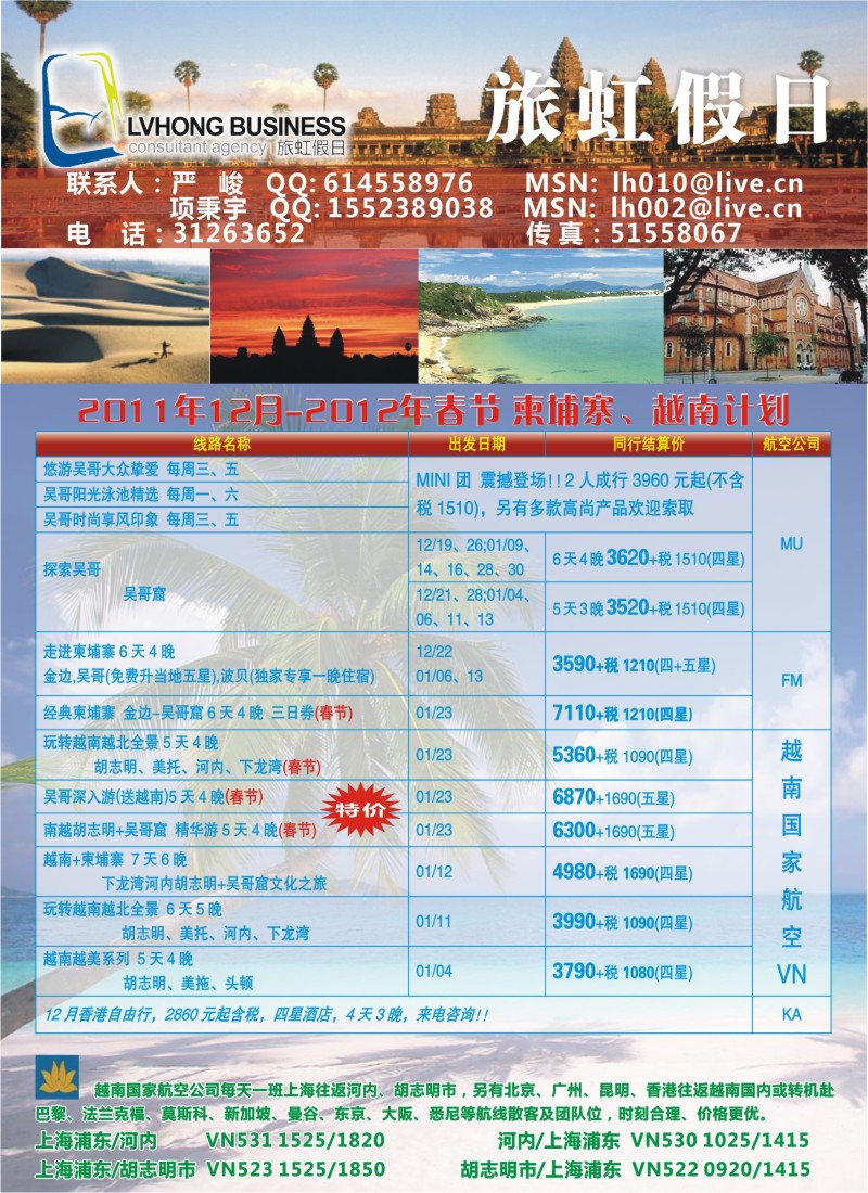 b彩15 旅虹假日-越柬篇