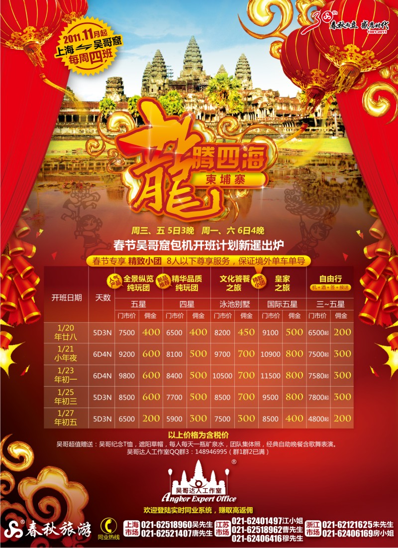 b彩2 春秋假期——吴哥窟包机春节余位一览