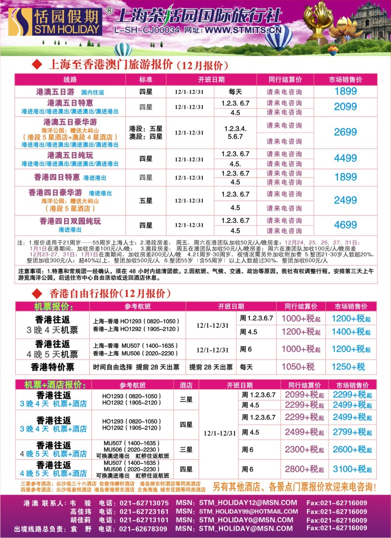 b彩21 恬园假期-港澳特惠+香港自由行