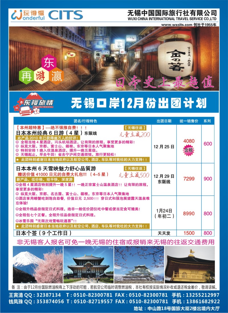 b彩27  无锡国旅-无锡口岸出境游