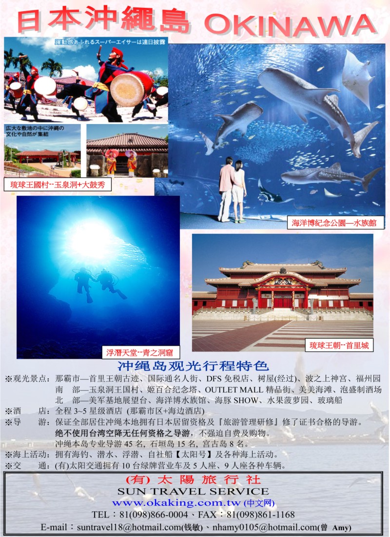 b彩30 日本（有）太阳旅行社