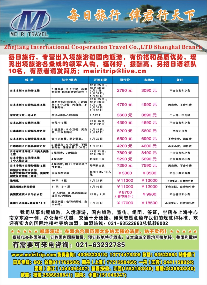 b彩31 每日旅行--日本旅游伴你行