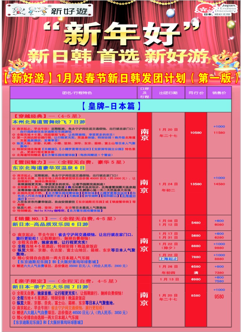 b彩8 新好游假期01
