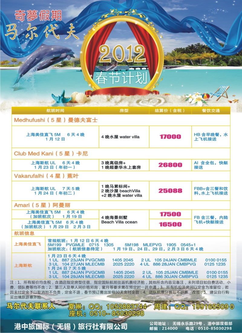 b彩15 奇梦假期——马尔代夫