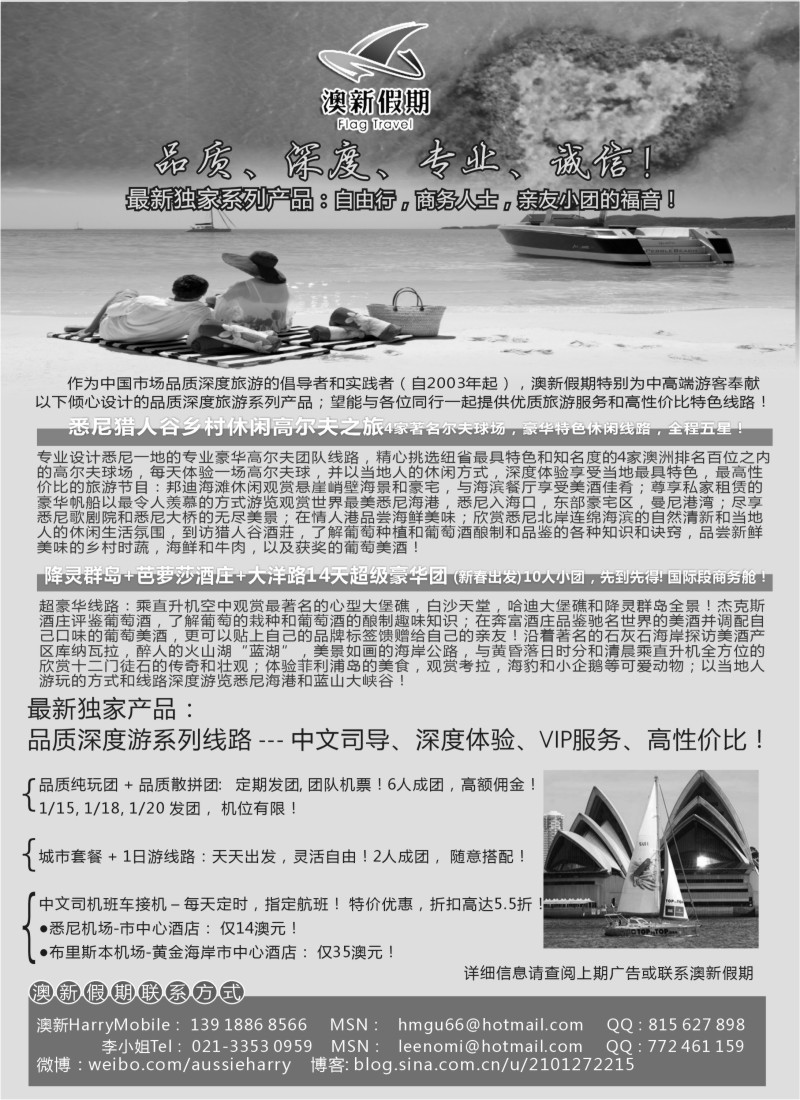 a7 澳新假期-品质、深度系列产品