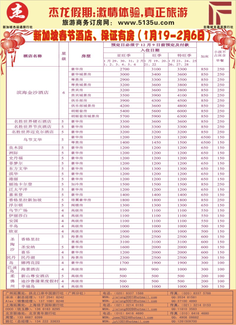 a彩10 杰龙假期—新加坡自由行套餐：2人成行，天天出发