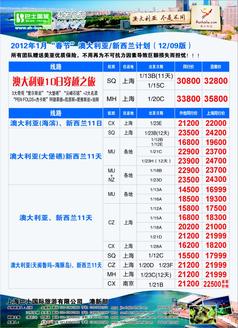 a彩6 上海巴士国旅-澳新线