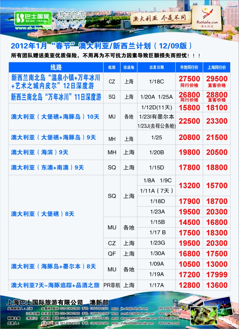 a彩7 上海巴士国旅-澳新线
