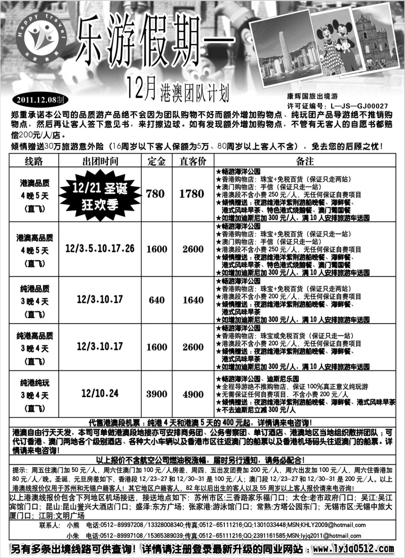 b3 乐游假期—12月港澳团队计划