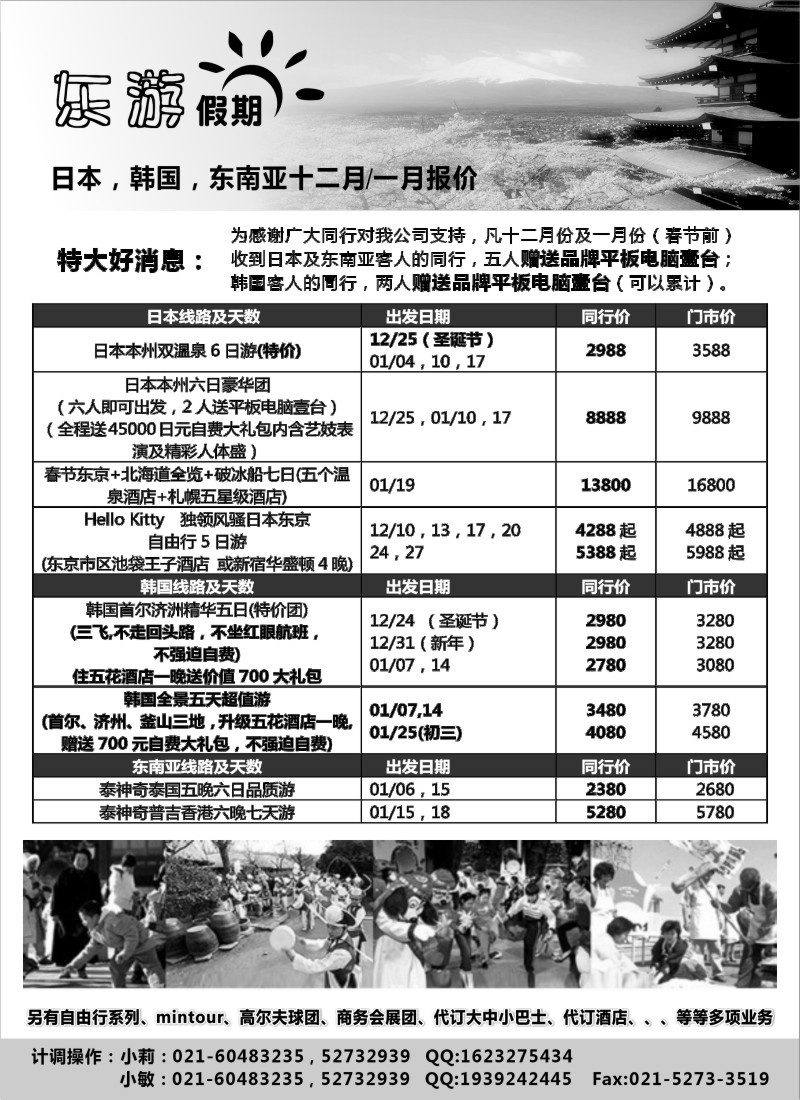b8 东游假期－－日韩东南亚线路