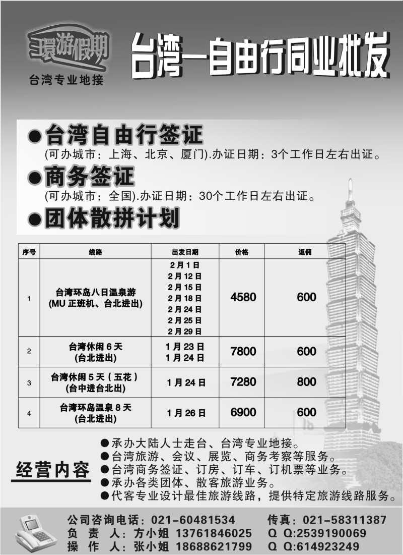 b17 环游假期-台湾专业地接