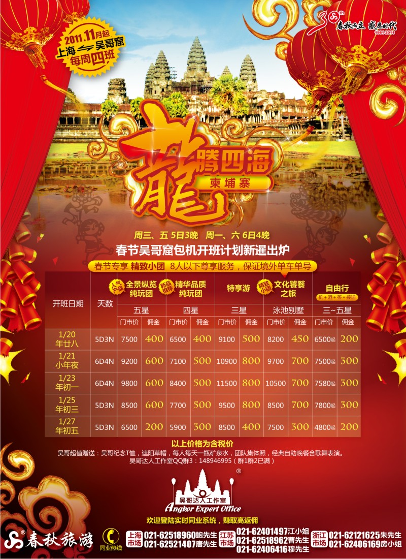 b彩2 春秋假期——吴哥窟包机春节余位一览