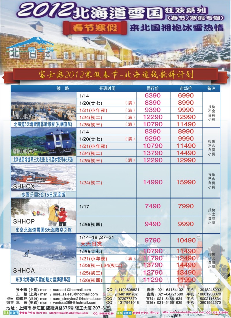 b彩9 日本富士游--春节特刊