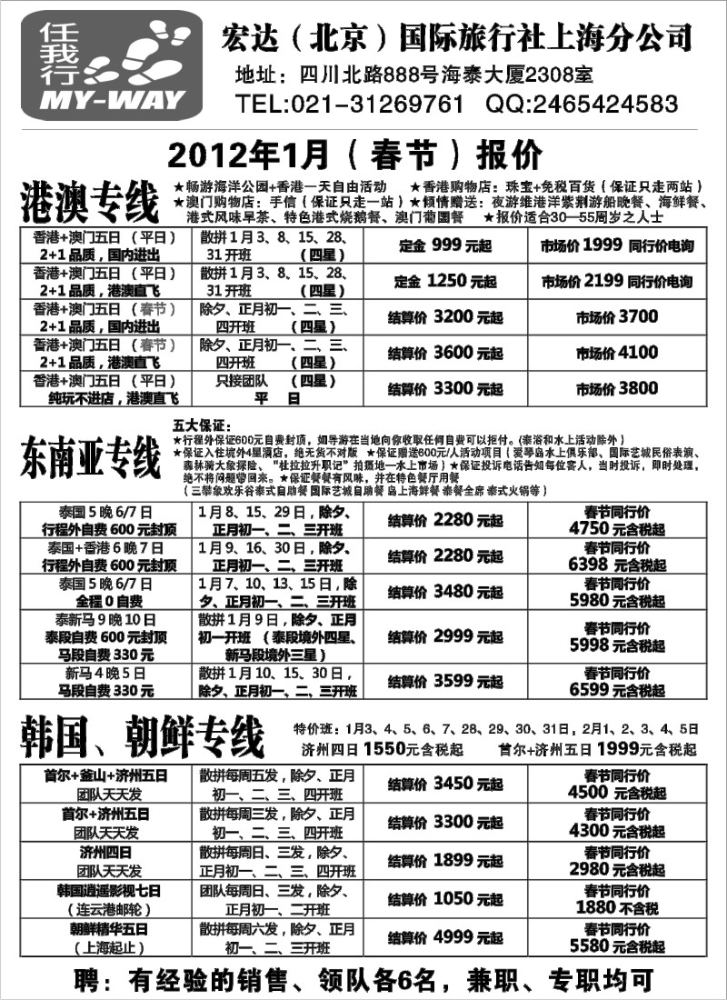 b1 宏达国际-港澳、泰国、韩国、朝鲜专线