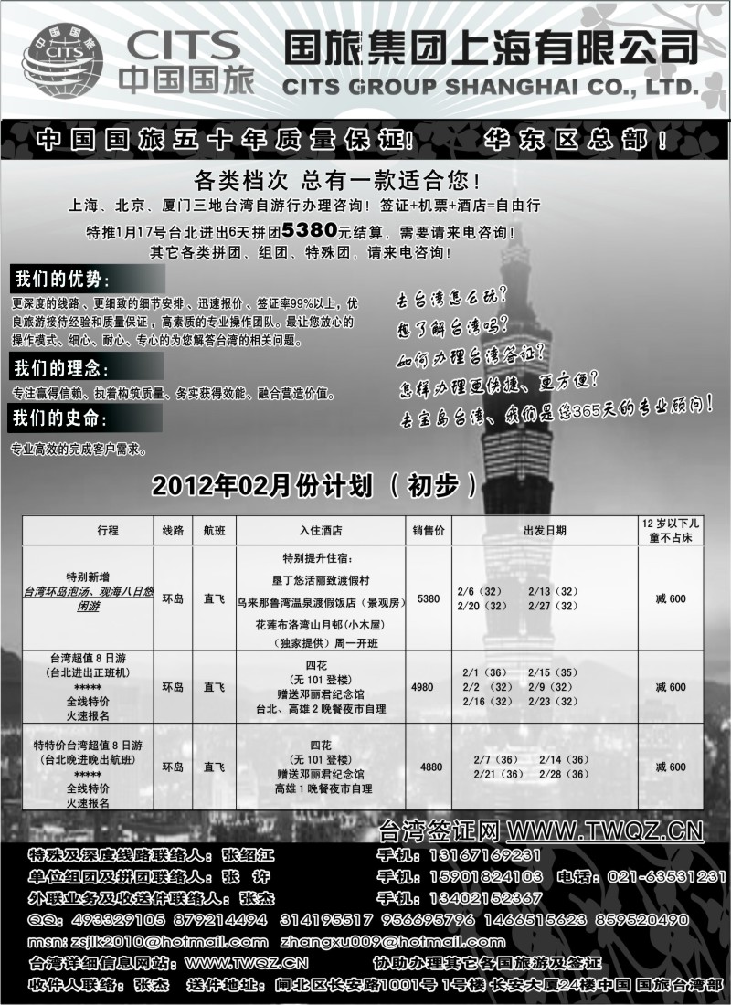 b13 中国国旅台湾部邀您畅游宝岛台湾