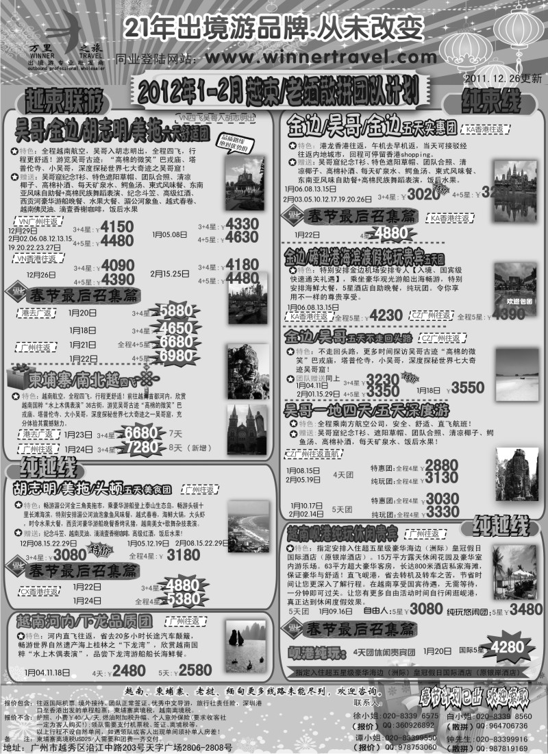 b21 万里之旅--中南半岛1-2月同业计划