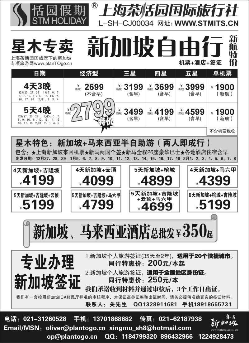 b6 恬园假期-星木专卖-新加坡签证