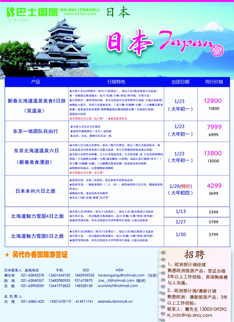 b彩11 上海巴士国旅-出境线