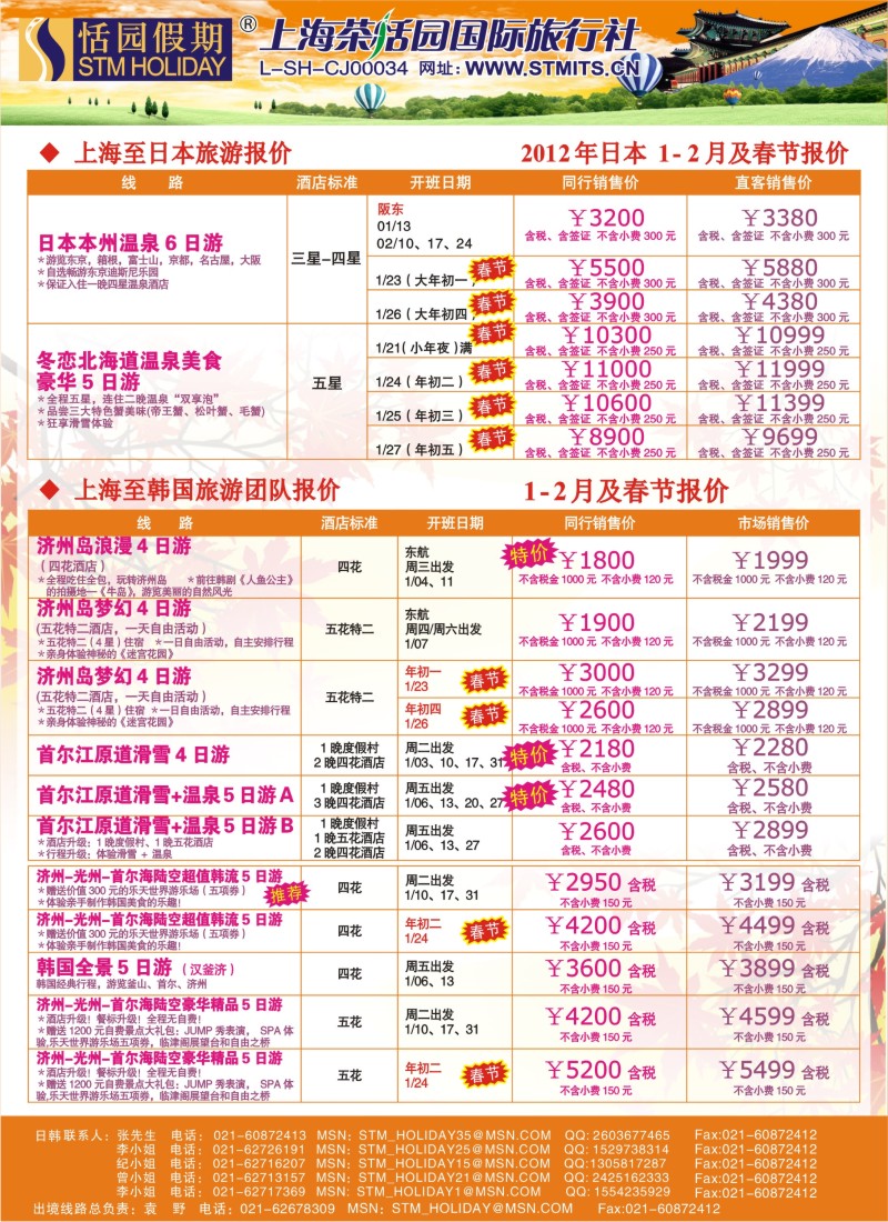 b彩18 恬园假期-韩国、日本特惠游