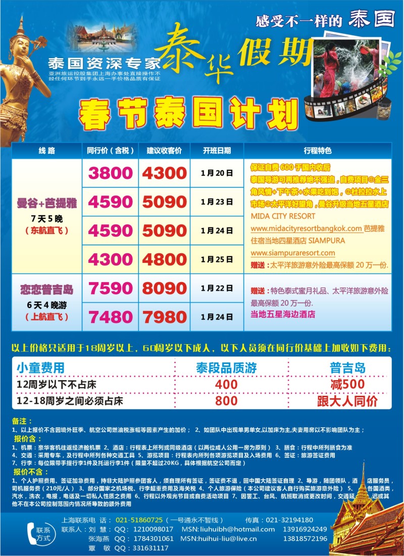 b彩25 泰华假期