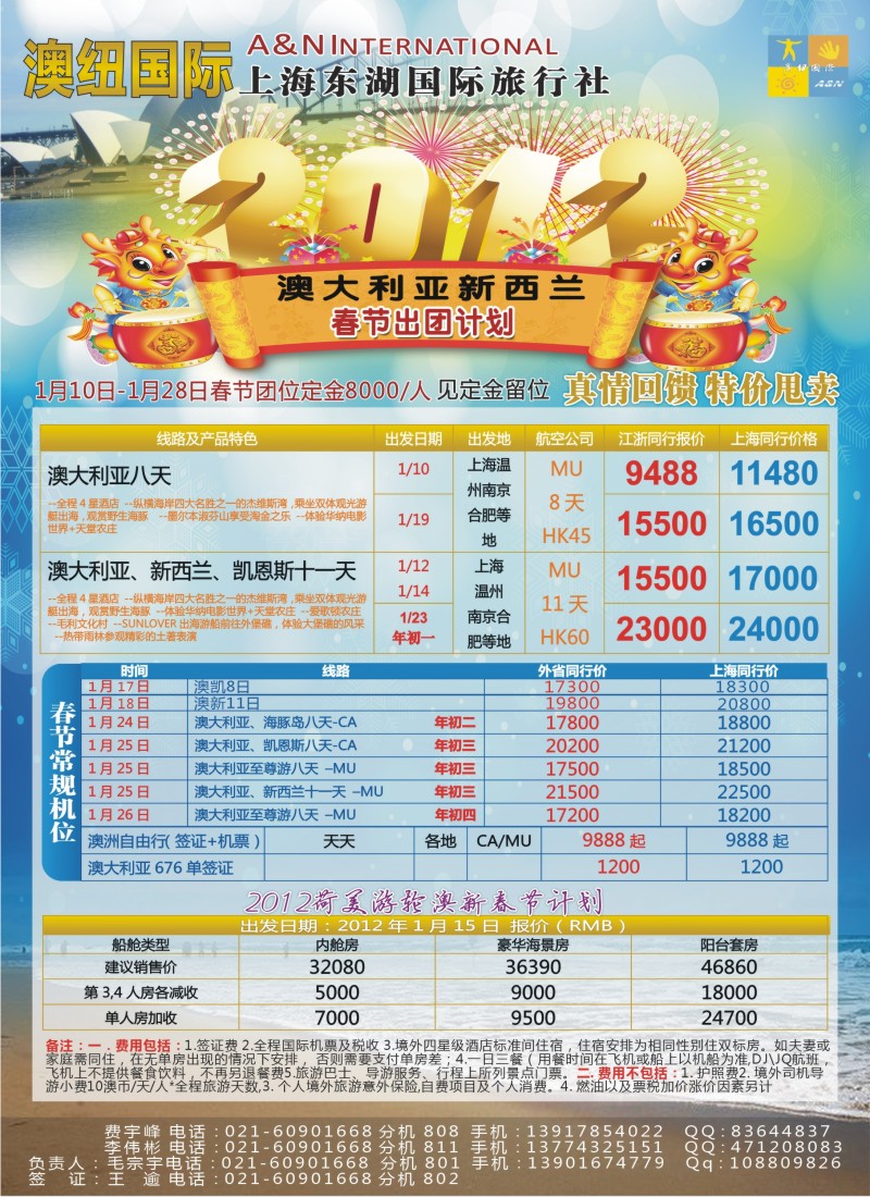 a彩2 上海东湖国际旅行社