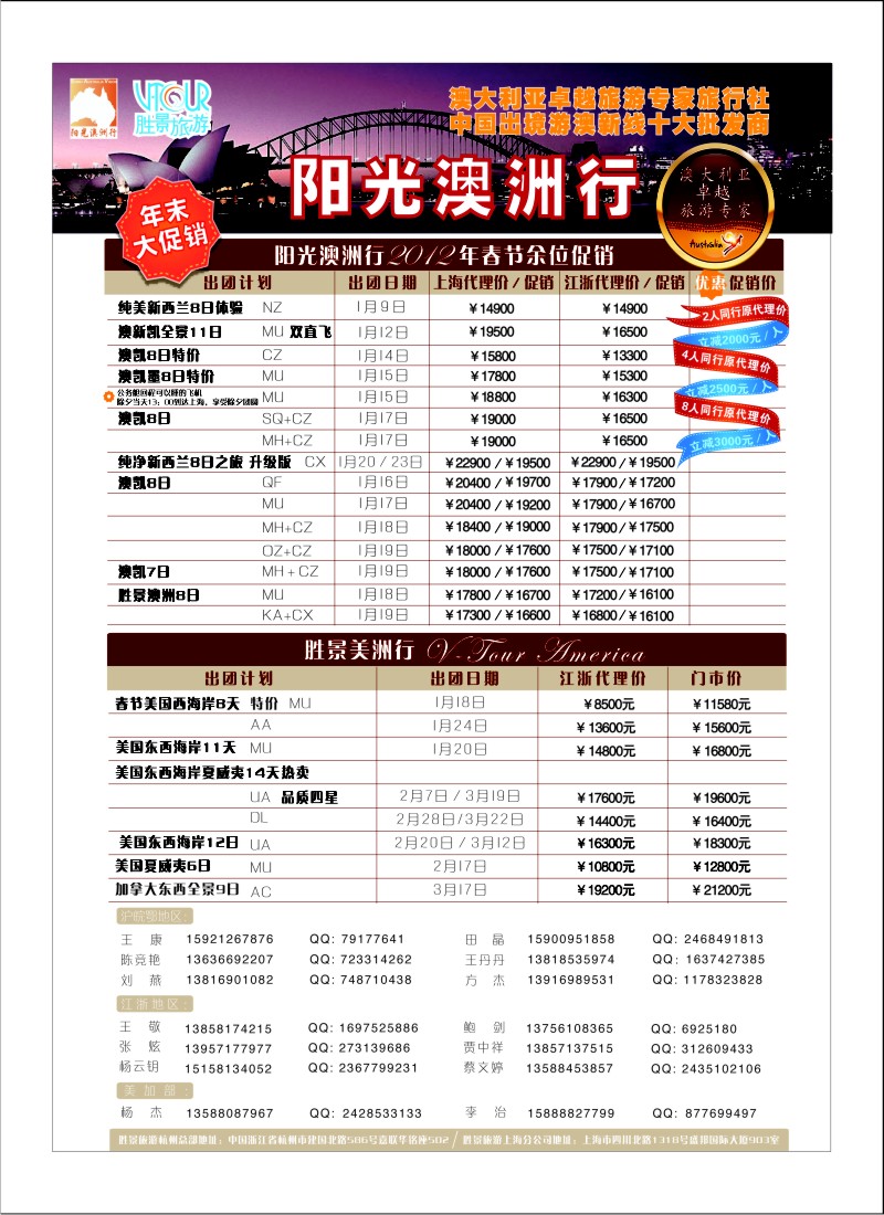 a彩3 浙江胜景旅游旗下品牌●阳光澳洲行
