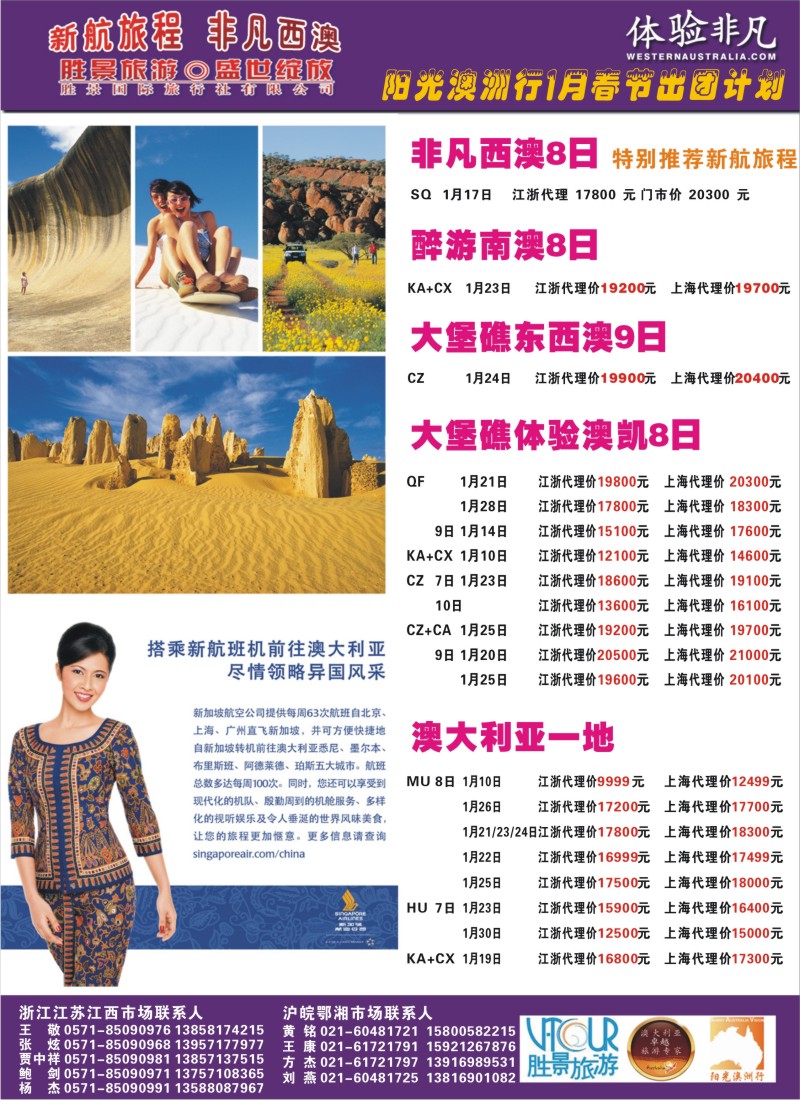 a彩4 浙江胜景旅游旗下品牌●阳光澳洲行