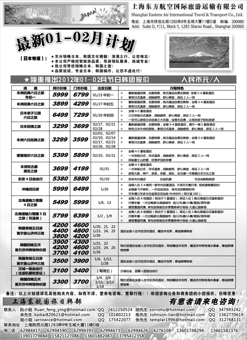 b12 华瀛假期--上海东航国旅日韩部
