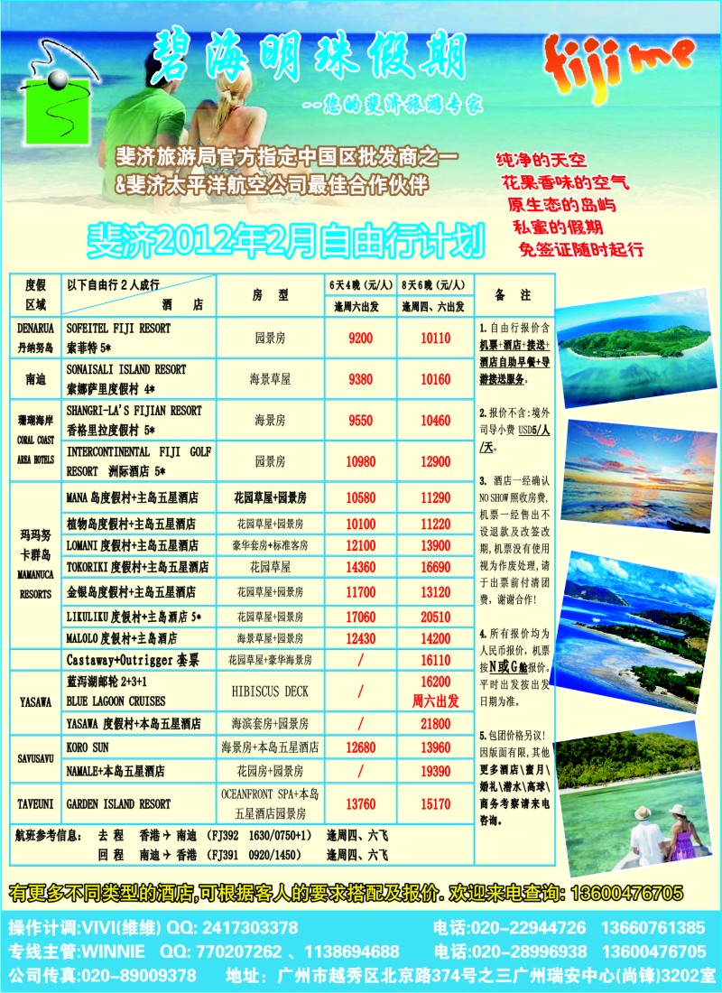 b彩15 碧海明珠假期-斐济、大溪地旅游专家