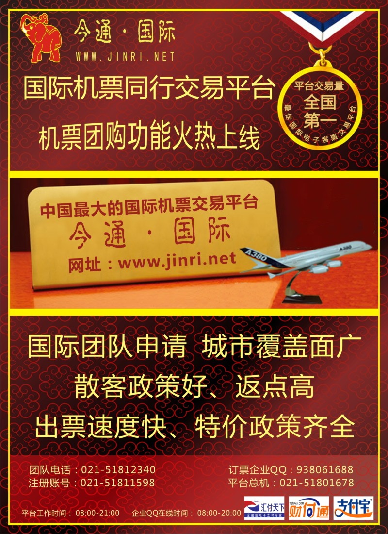 a封面 天下通国际机票