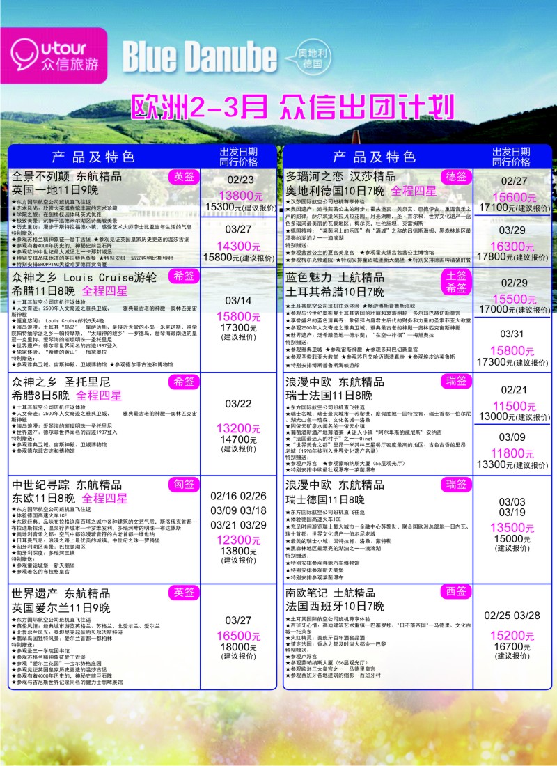 a彩11 众信旅游