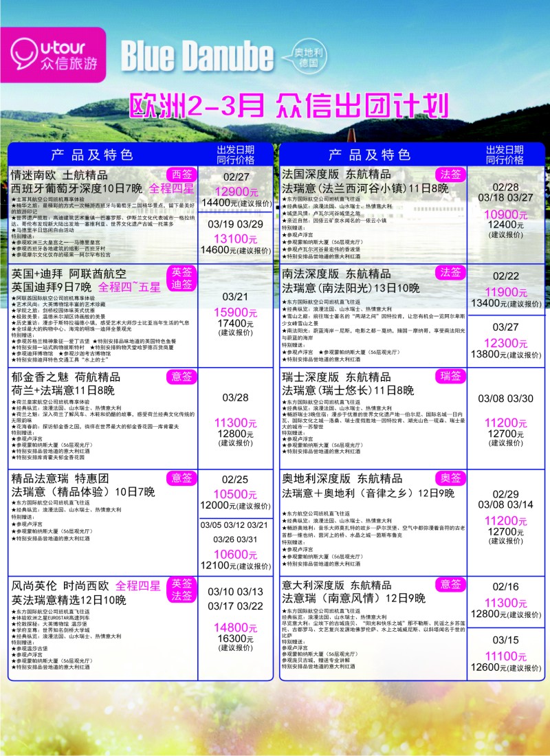a彩12 众信旅游