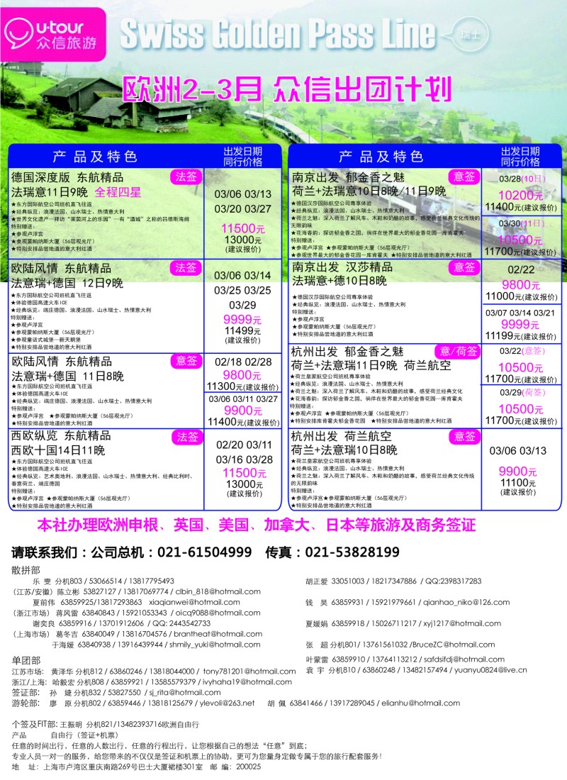 a彩13 众信旅游