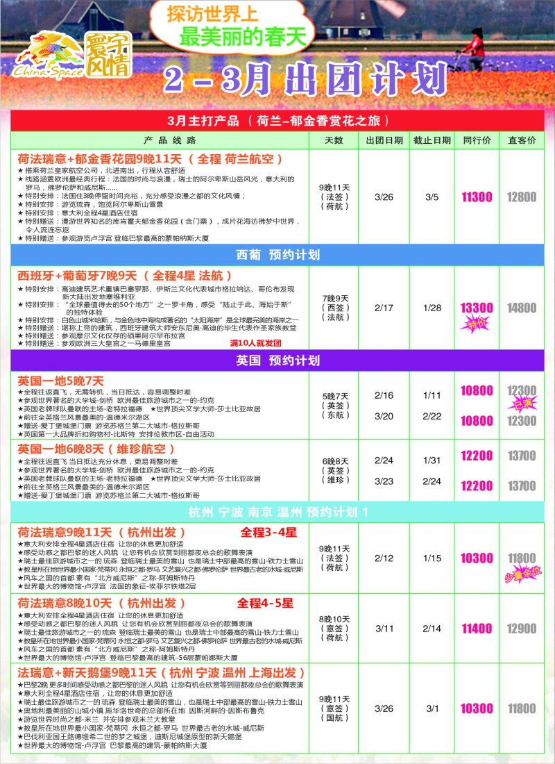 a彩14 寰宇风情